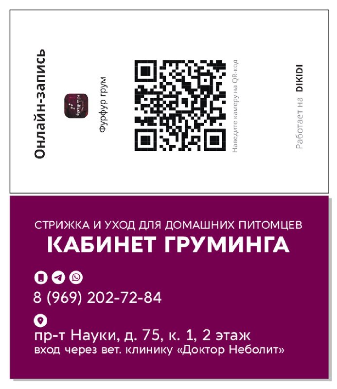 Фур фур грум