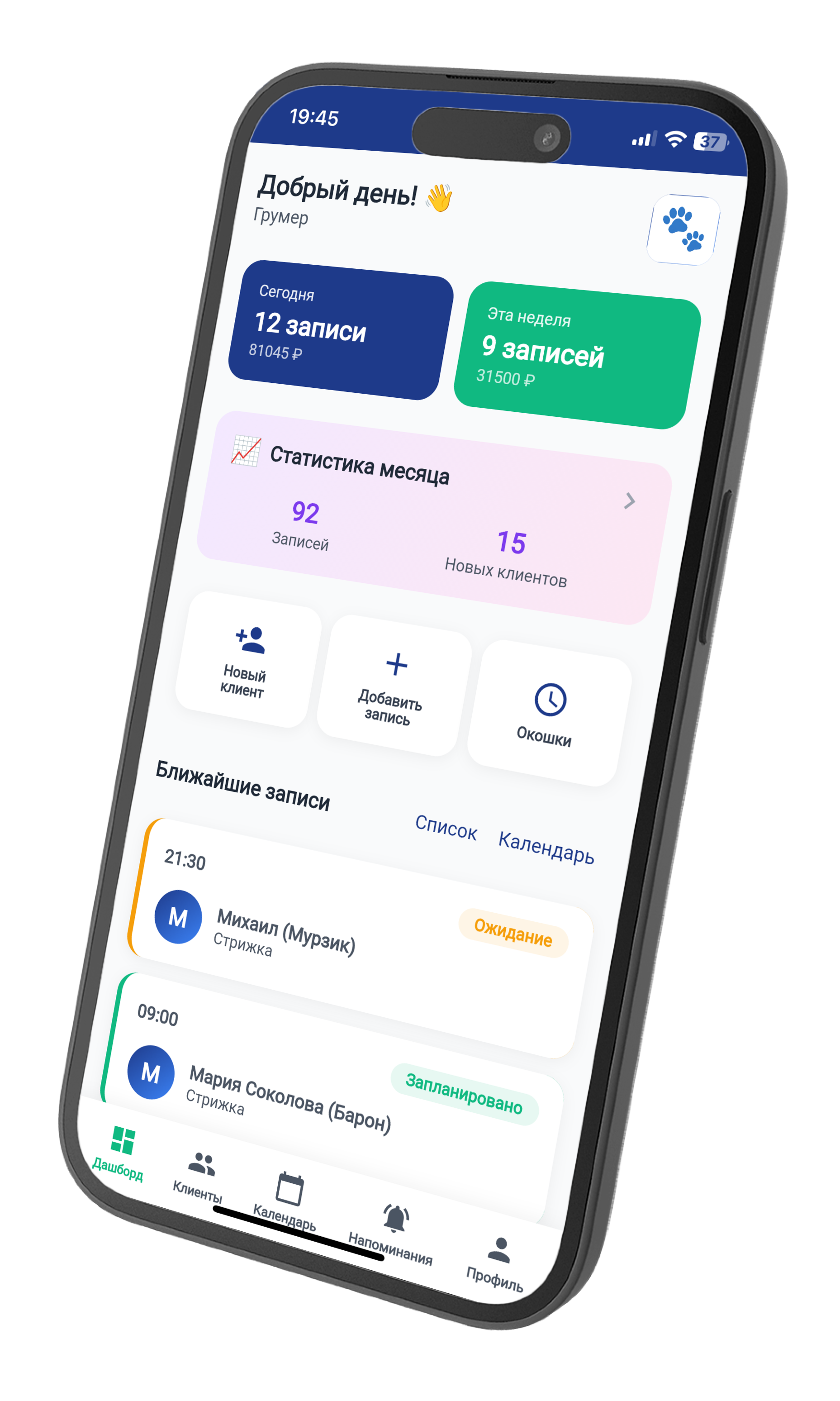 Groomy — приложение для грумеров